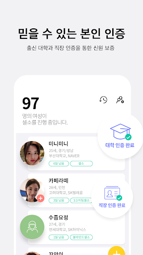셀소 - 프리미엄 셀프 소개팅앱
