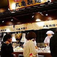 讚岐釜揚烏龍麵-丸龜製麵