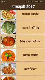 Marathi Non Veg Recipes - náhled