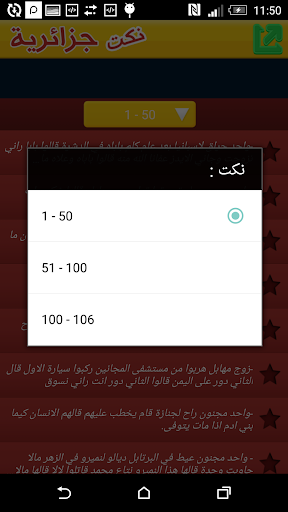 免費下載娛樂APP|نكت جزائرية قمة الضحك  2016 app開箱文|APP開箱王