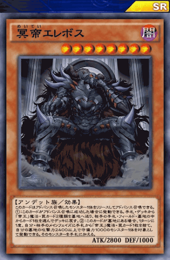 デュエルリンクス 冥帝エレボス の評価と入手方法 採用デッキ 遊戯王デュエルリンクス攻略 神ゲー攻略