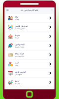 تعلم الفارسية بدون نت Screenshot