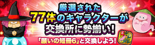 願いの短冊6バナー