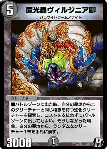 魔光蟲ヴィルジニア卿