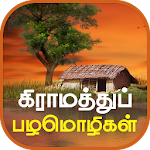 Cover Image of Herunterladen Tamil Proverbs தமிழ் பழமொழிகள் 2.4 APK