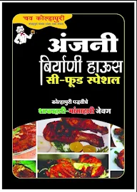 Anjani Veg Non Veg menu 1