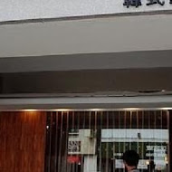 AIYA 藍屋日本料理