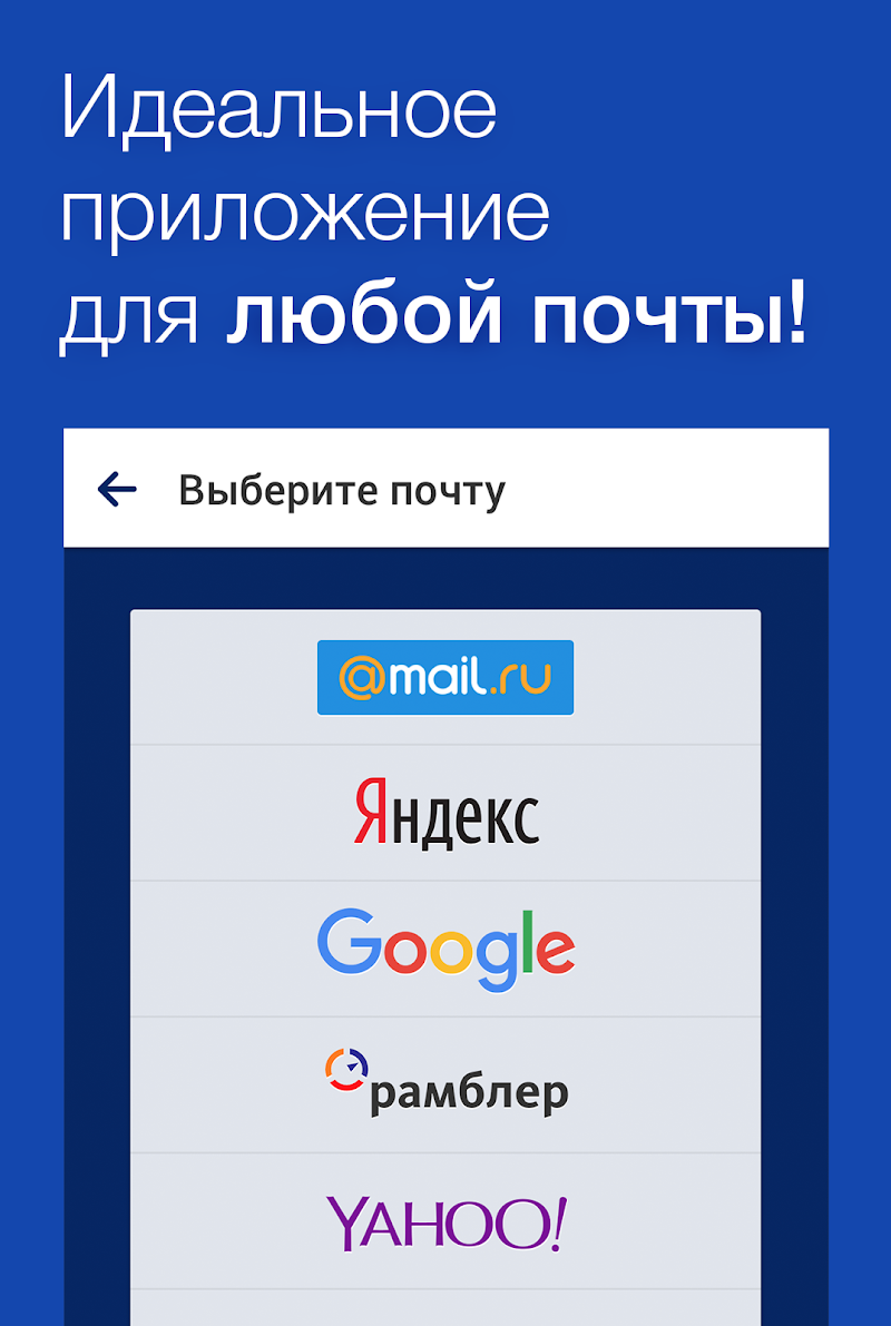 Приложение почты android. Любой емейл для регистрации. Любой e-mail. Емайл приложение. Любой емайл.