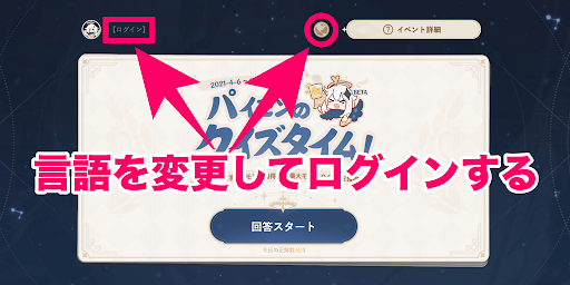 言語を変更してログインする