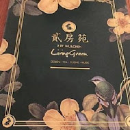 貳房苑 LivinGreen．雙好設計