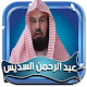 السديس قران كريم كاملا بدون نت Download on Windows