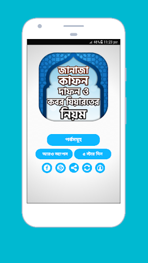 ইসলামিক নিয়মে জানাযা ও কবর জিয়ারত janaja