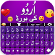 Urdu Keyboard 2020 – Easy Urdu Typing کی بورڈ اردو Download on Windows