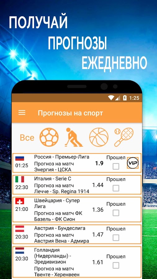 Скачать спорт на ставки приложение на деньги регистрация