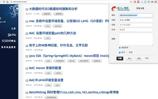 foxwho 博客网摘