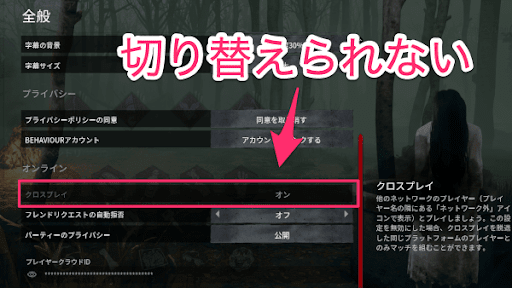 クロスプレイができないときの対処法
