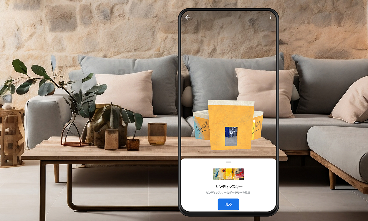 AR を使って作品を自宅で鑑賞しているイメージ