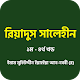 Riyadus Salihin Bangla রিয়াদুস সালেহীন সকল খন্ড Download on Windows