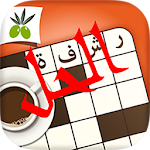 رشفة: كلمات متقاطعة وصلة مطورة Apk