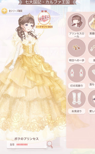 ミラクルニキ セットコーデ ボクのプリンセス ミラクルニキ攻略サイト