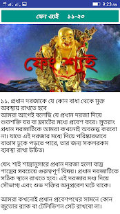 Feng Shui Bengali(圖5)-速報App