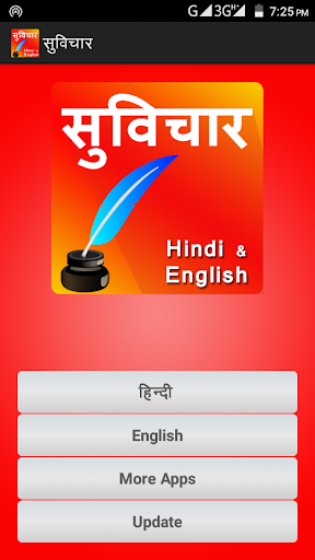 Suvichar in Hindi