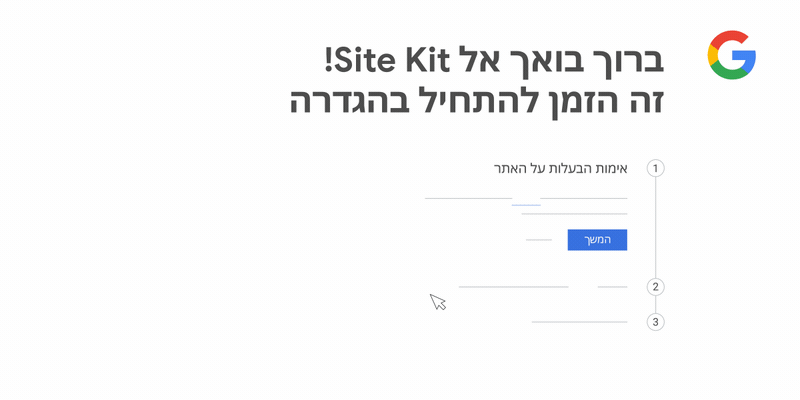 קובץ GIF מונפש שמראה איך לאמת את הבעלות על האתר ולהגדיר את Site Kit ב-WordPress.