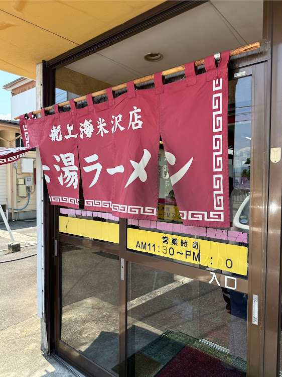 ミニ クラブマンの熱中症に注意・食レポ・一日一麺・赤湯ラーメンに関するカスタム事例の投稿画像3枚目