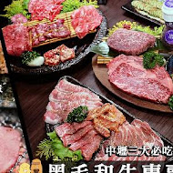 嗜燒肉 黑毛和牛專門店