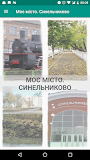 Моє місто. Синельниково
