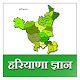 Download Haryana Gyan For PC Windows and Mac 1.0