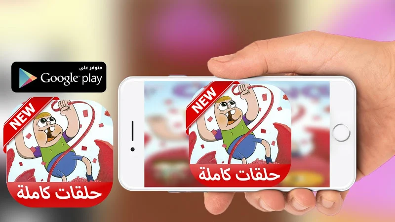 كرتون كلارنس بالعربي Latest Version For Android Download Apk