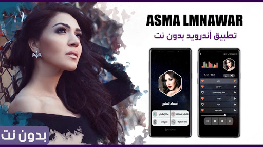 أسماء لمنور 2020 بدون نت