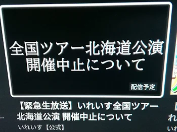 北海道ライブがいれりすさん！