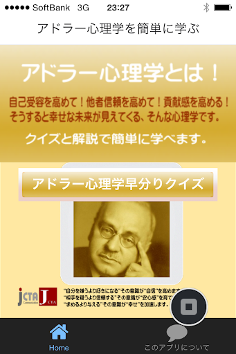 アドラー心理学早わかりクイズ 簡単にわかります。