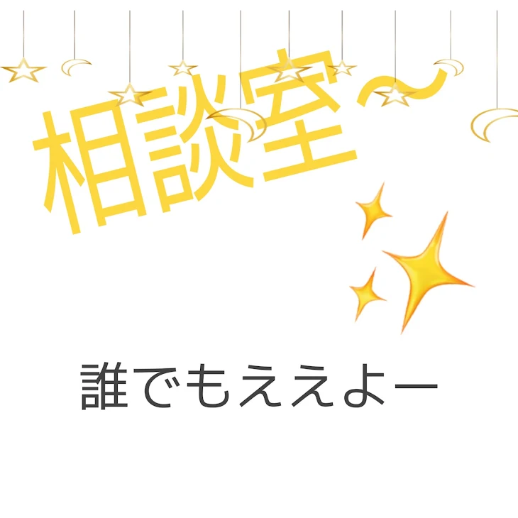 「お悩み相談室」のメインビジュアル