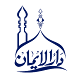 Darul Iman - Islamic Audio Books Download on Windows