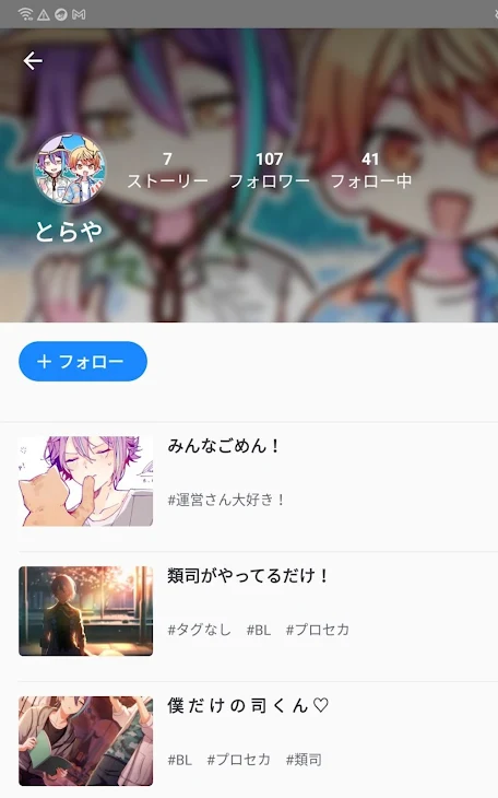 「この人フォローしてる人だけみてー！！」のメインビジュアル