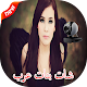 Download شات عرب بنات For PC Windows and Mac 1.1