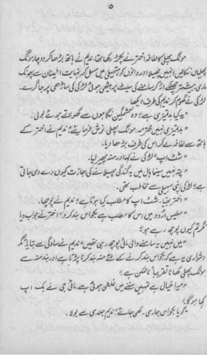 Gher Ki Murghi Funny Novel