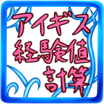 経験値計算つーるfor千年戦争アイギス Apk