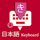 Download Japanese English Keyboard : Infra apps For PC Windows and Mac 5.6