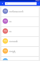 Burmese-English Dictionary Screenshot