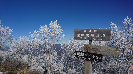 赤城山主峰黒檜山山頂