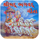 Shrimad Bhagvad Gita In Gujarati