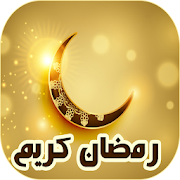 جديد خلفيات و صور متحركة لرمضان 2018 ‎  Icon