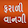 Farali Rasoi Download on Windows