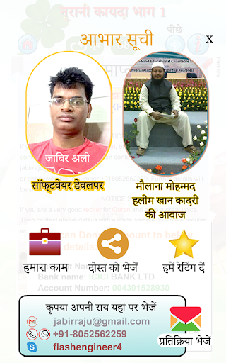 Noorani Qaida in Hindi Part 1 audio