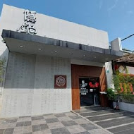 隱鍋(員林大道旗艦店)