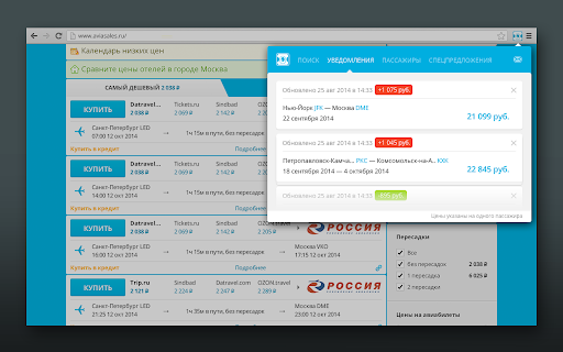Aviasales — поиск авиабилетов